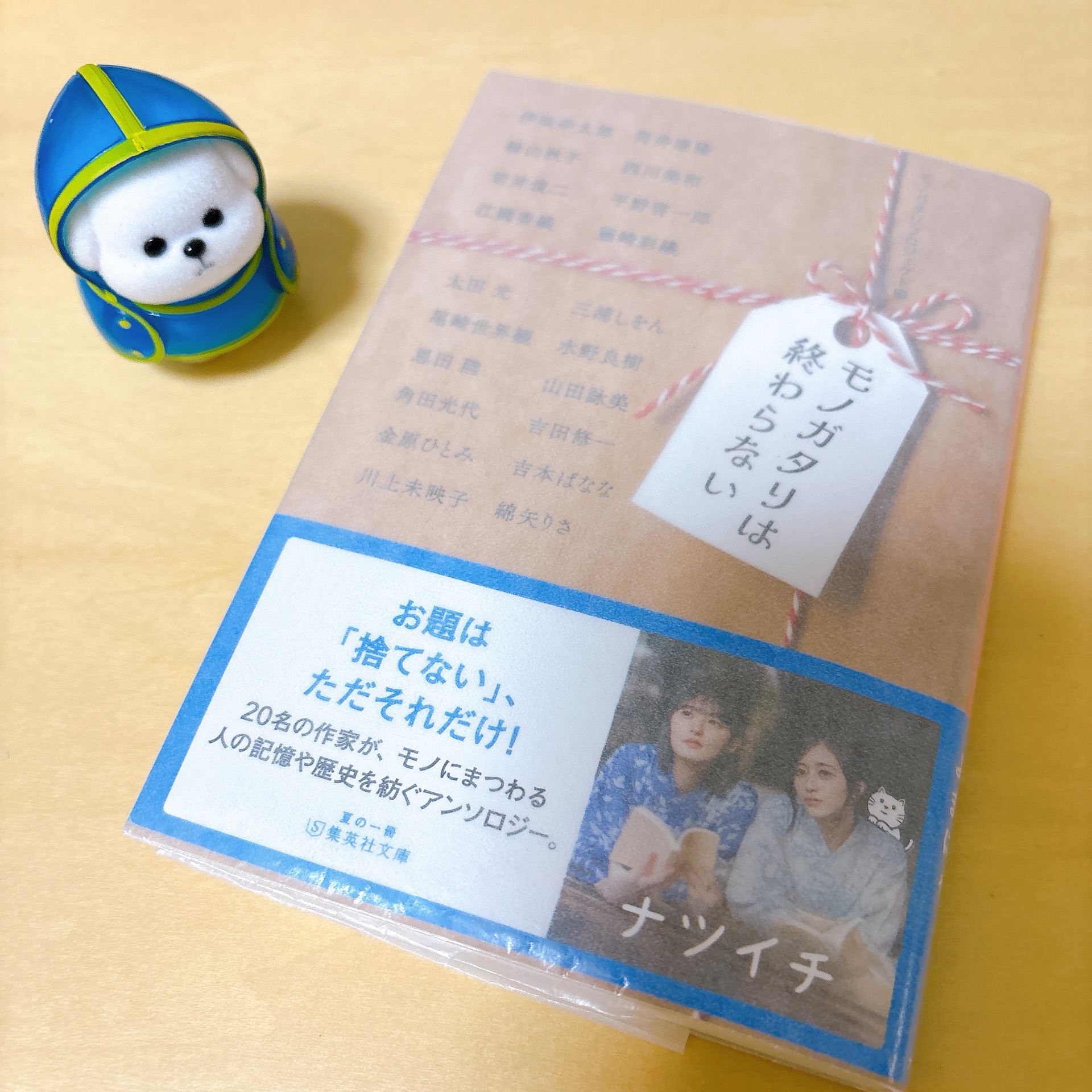 モノガタリは終わらない