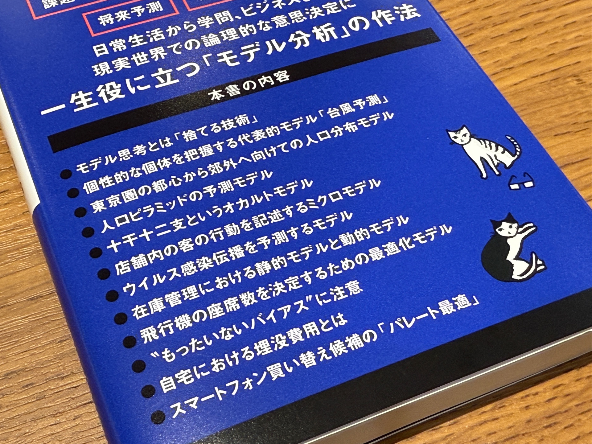 思考の方法学