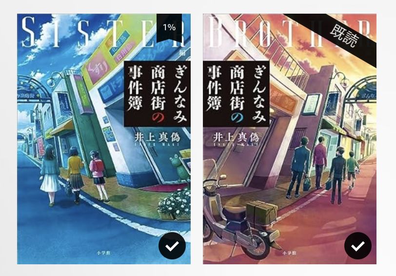 ぎんなみ商店街の事件簿 Sister編