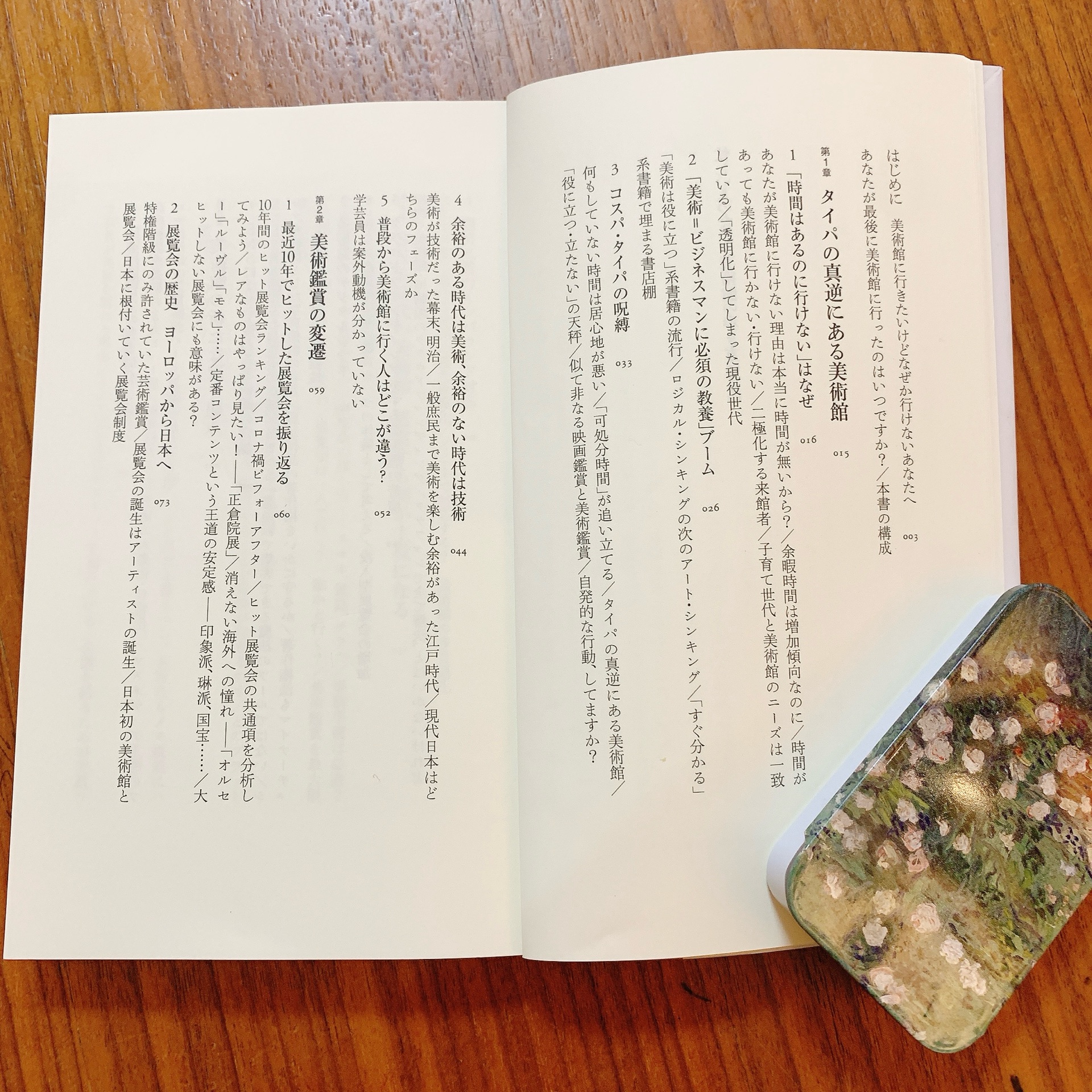 忙しい人のための美術館の歩き方