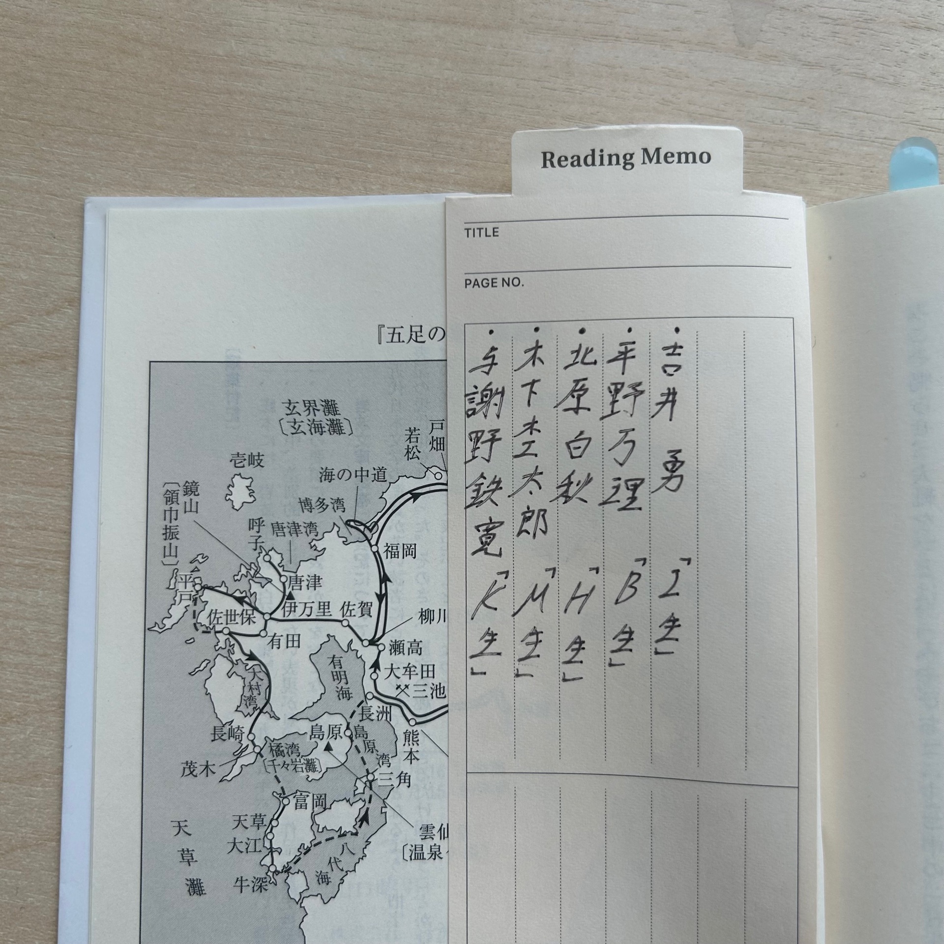 五足の靴