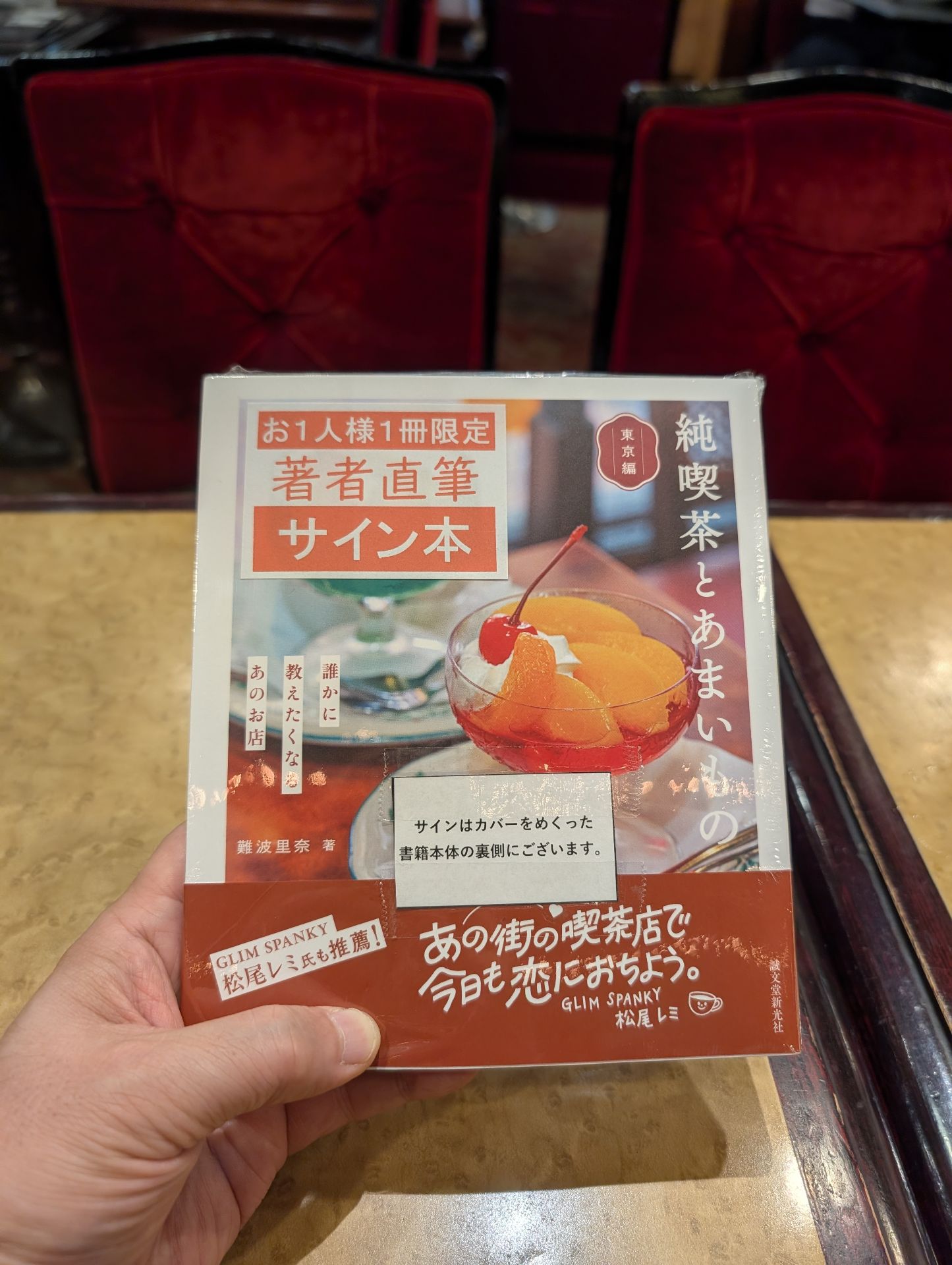 純喫茶とあまいもの 東京編