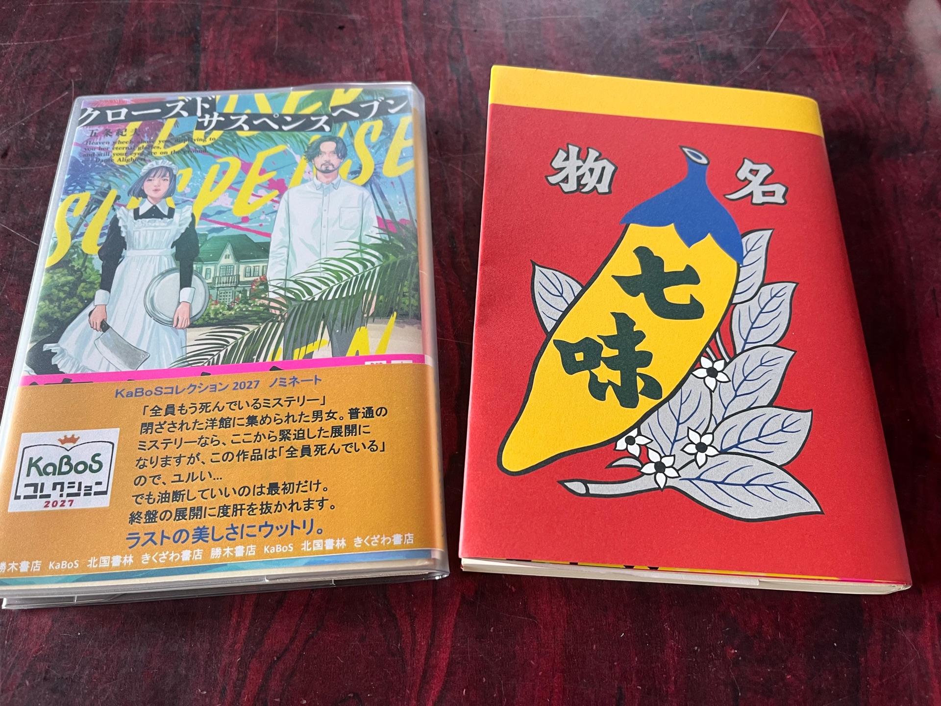 クローズドサスペンスヘブン