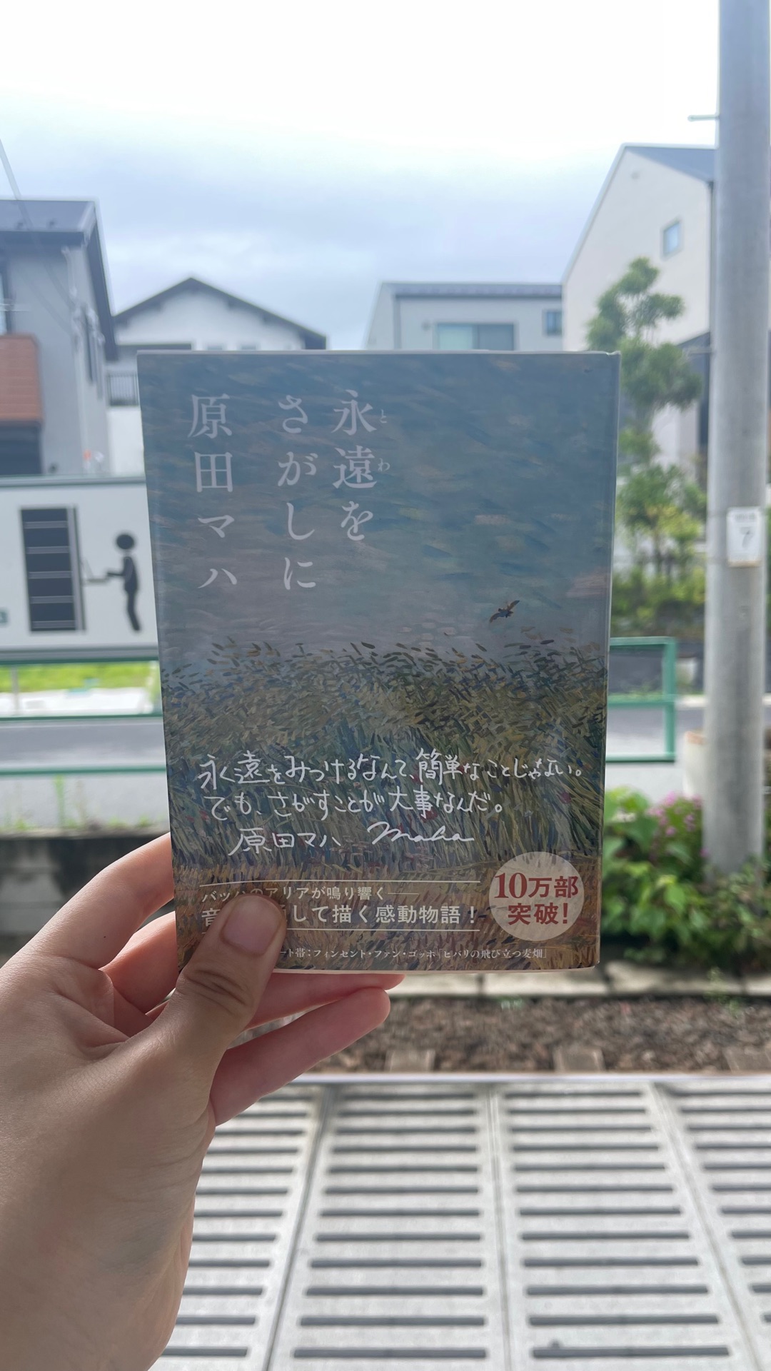 永遠をさがしに