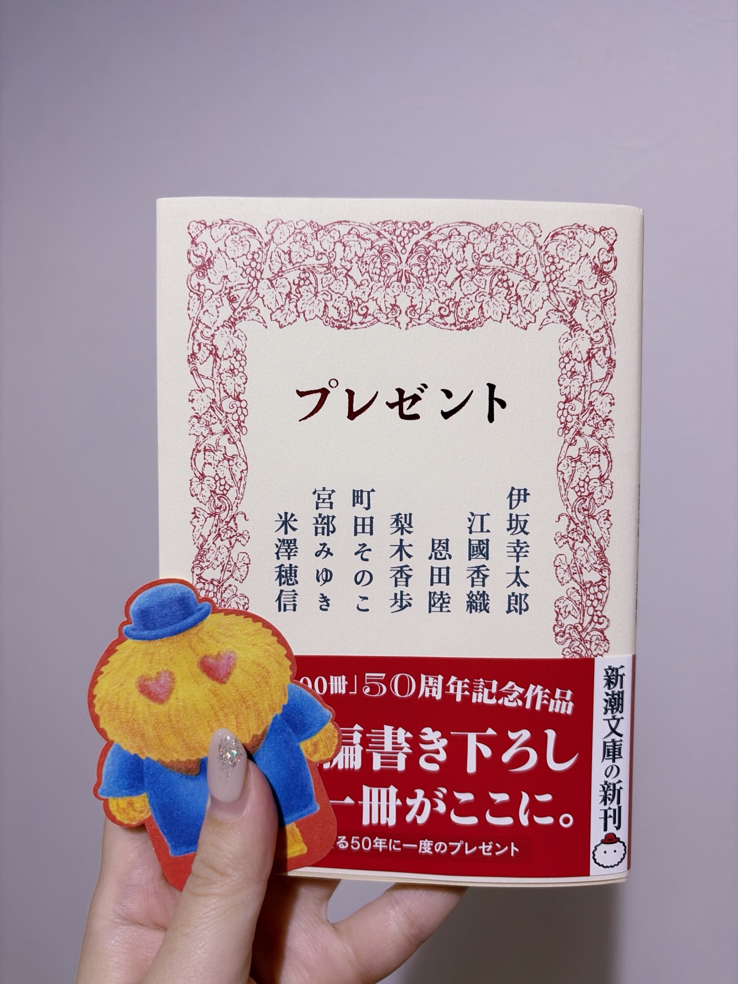 プレゼント