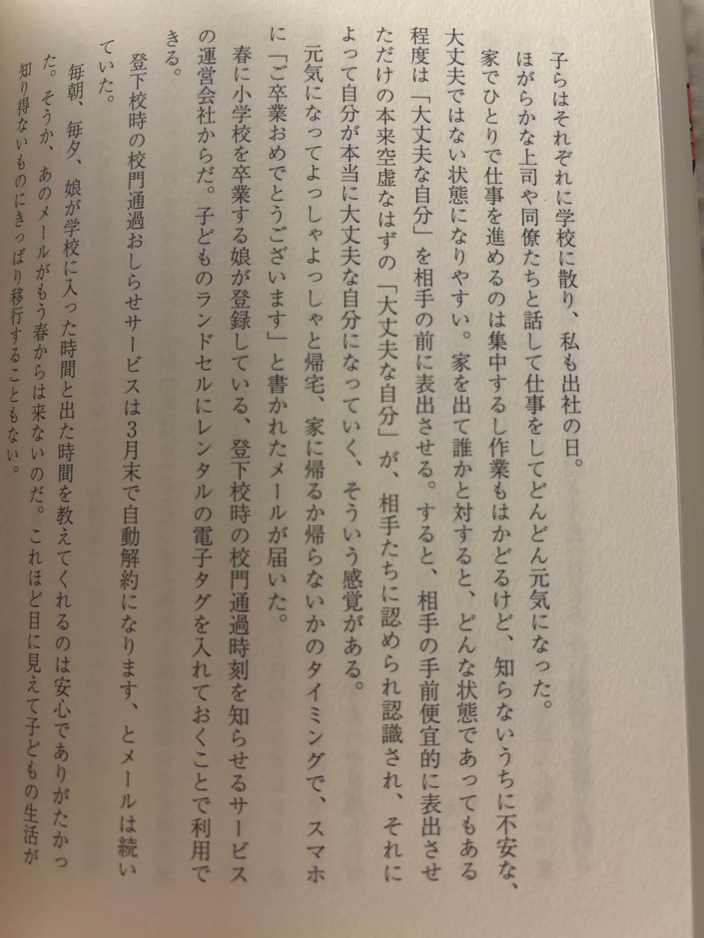 おくれ毛で風を切れ