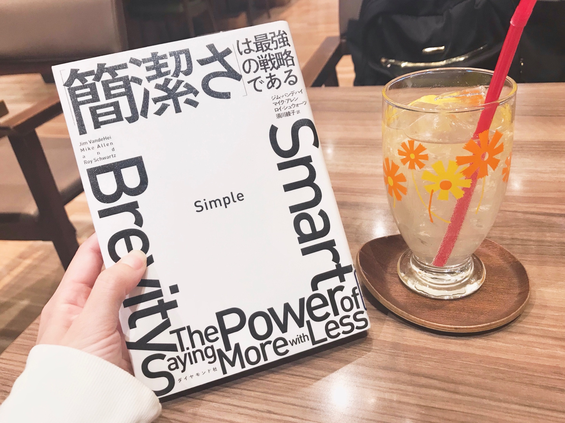 Simple 「簡潔さ」は最強の戦略である