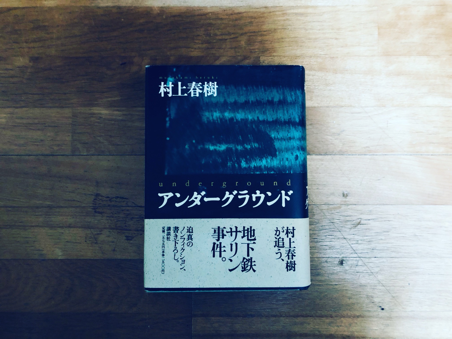 アンダーグラウンド