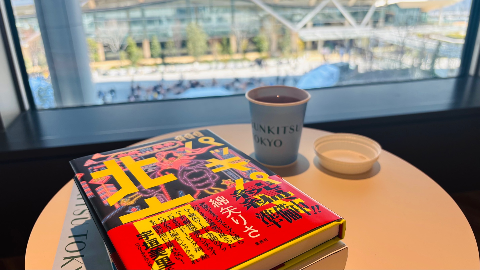 パッキパキ北京