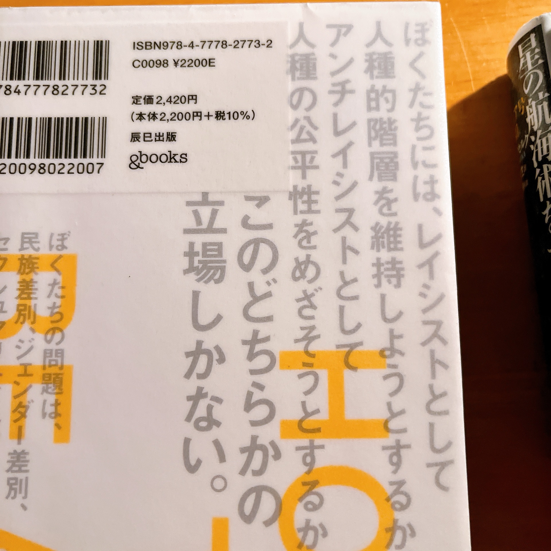 アンチレイシストであるためには