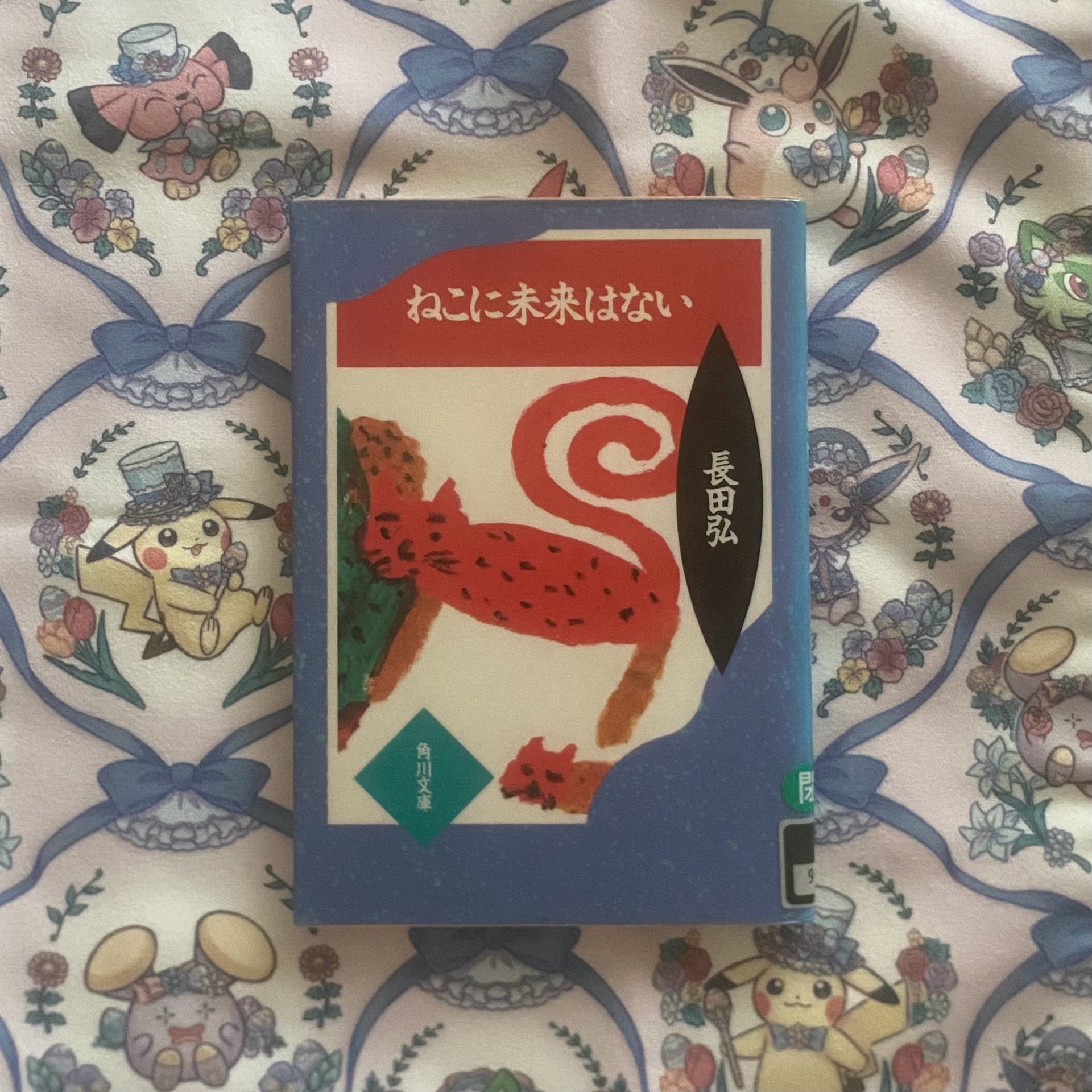 ねこに未来はない