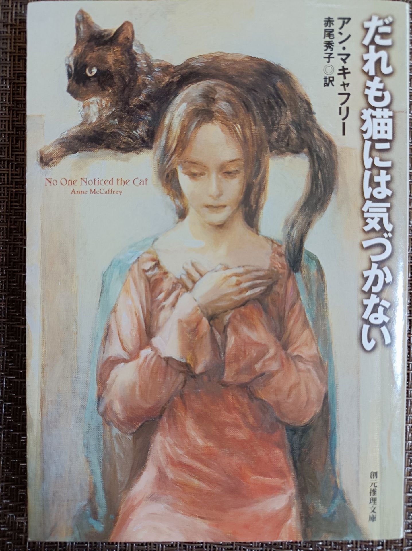 だれも猫には気づかない