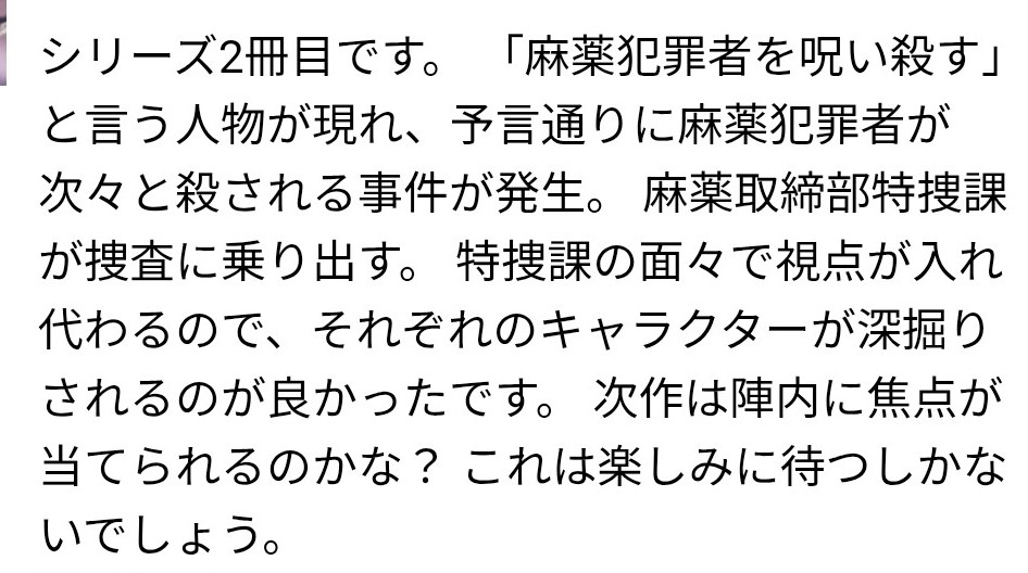 DOPE　麻薬取締部特捜課 アナザー・ヴェノム（2）
