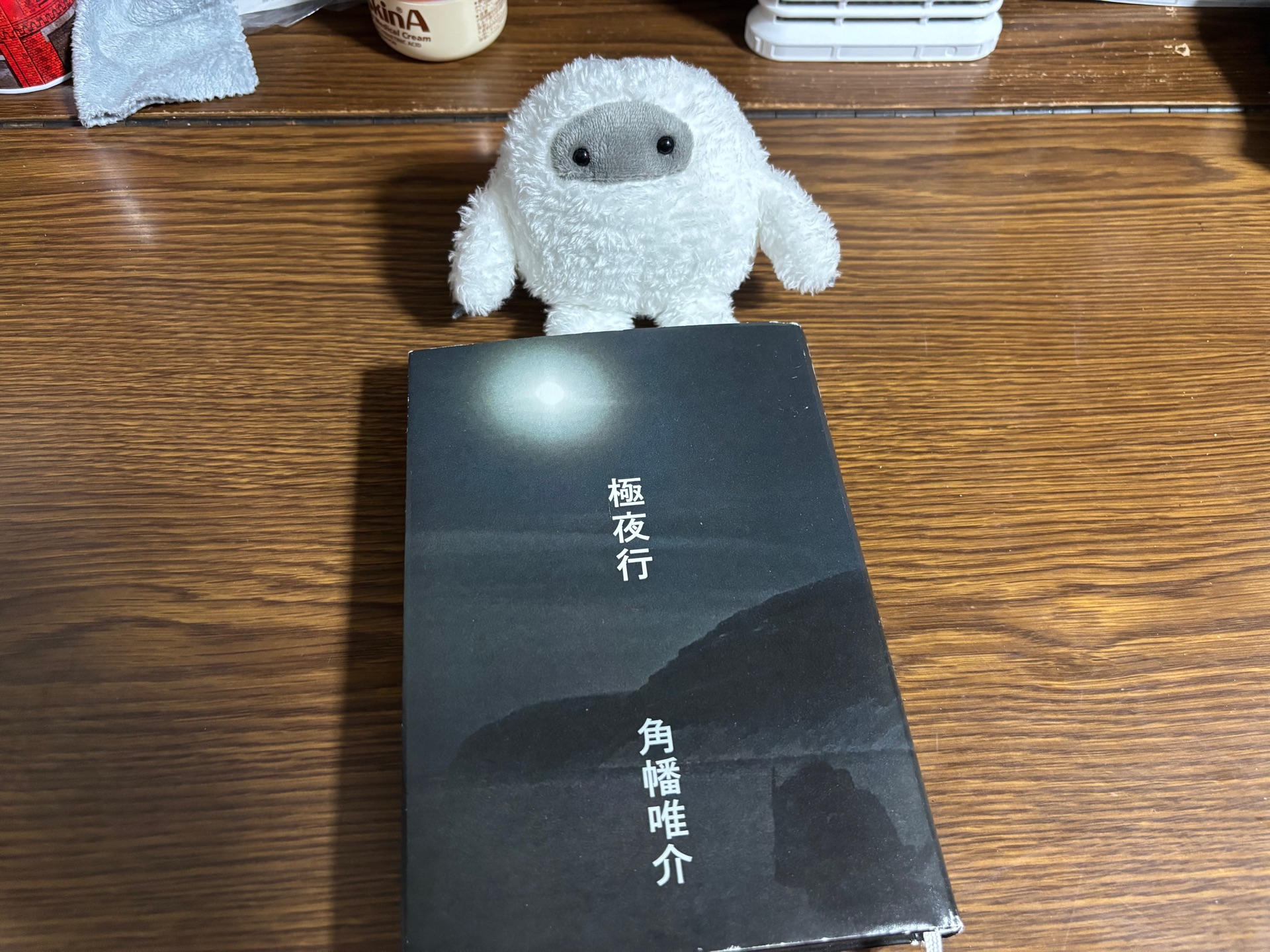 極夜行