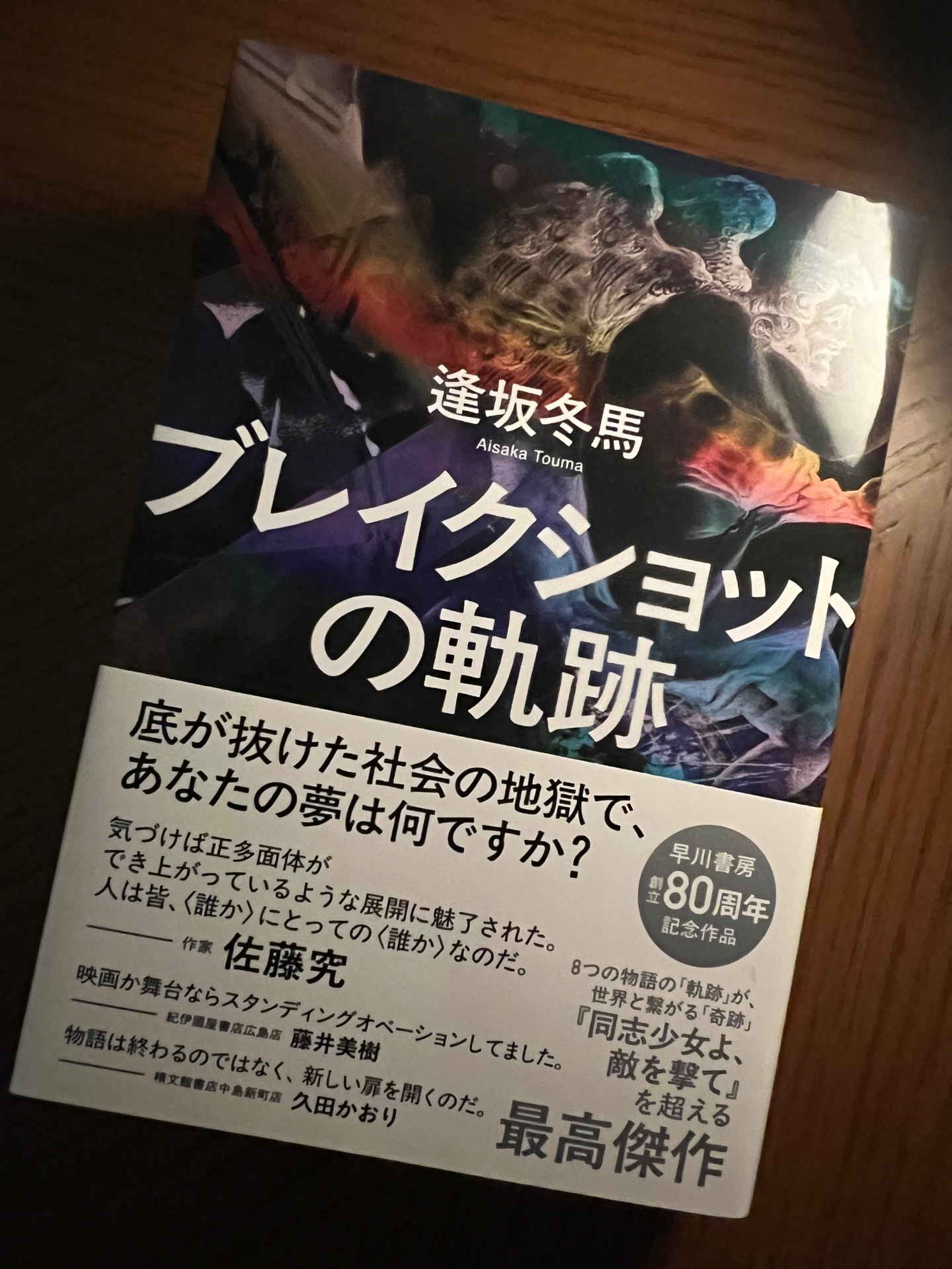 ブレイクショットの軌跡