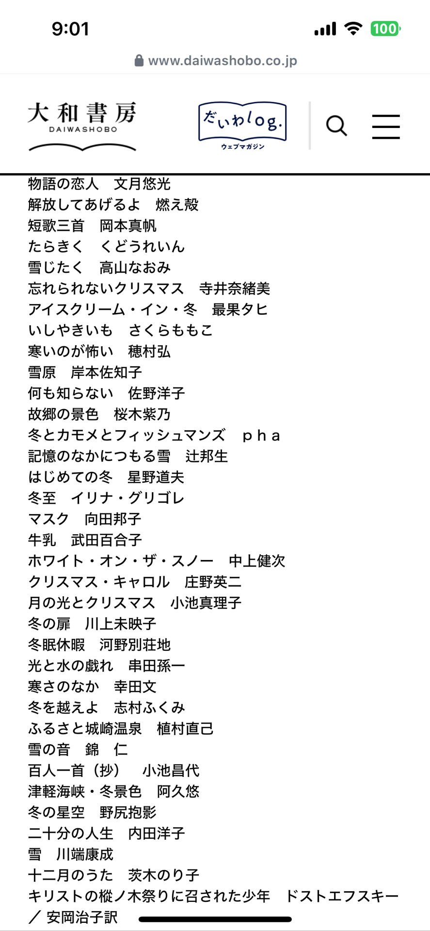 雪のしおり 冬のアンソロジー