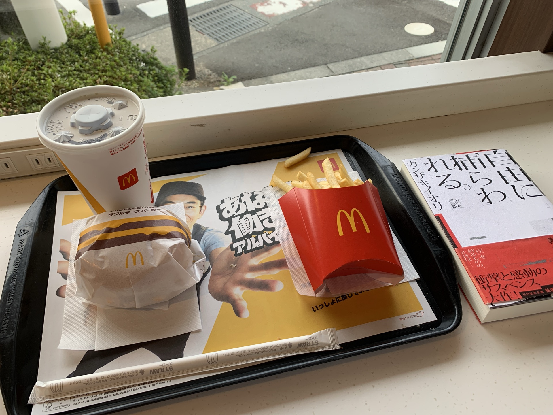 自由に捕らわれる。
