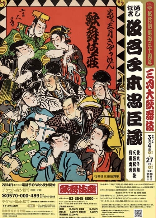 仮名手本忠臣蔵