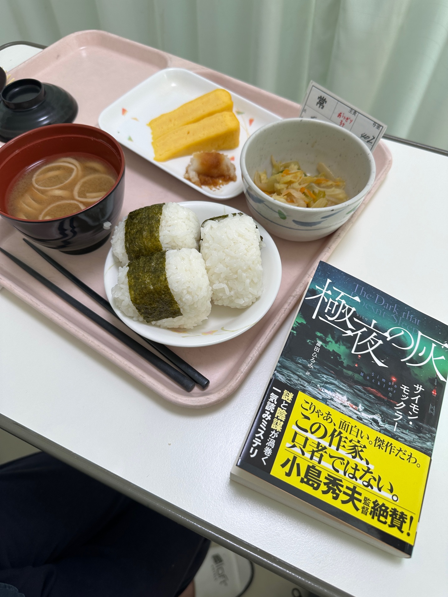 極夜の灰