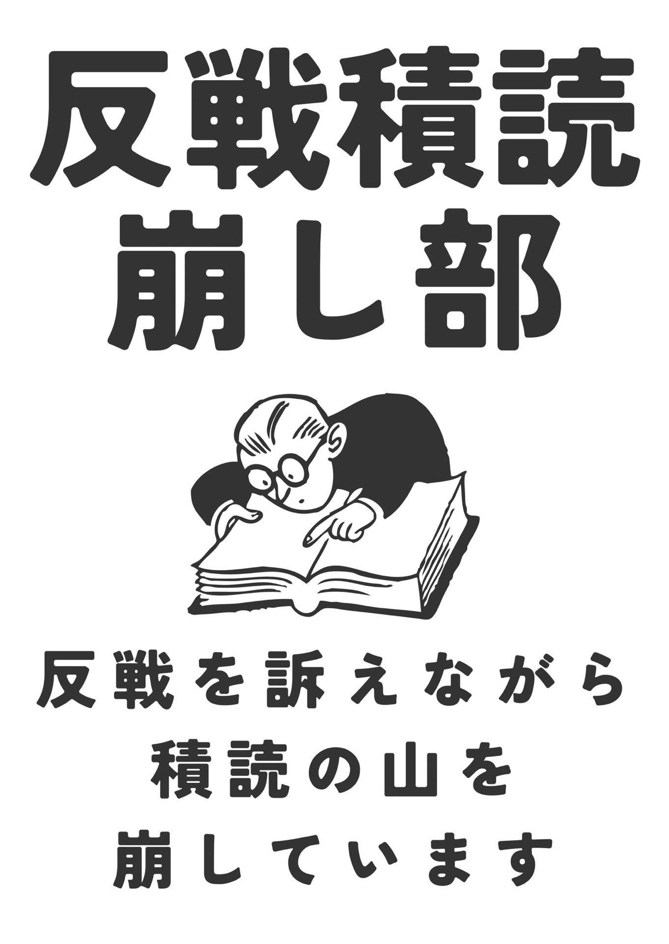 大衆の反逆