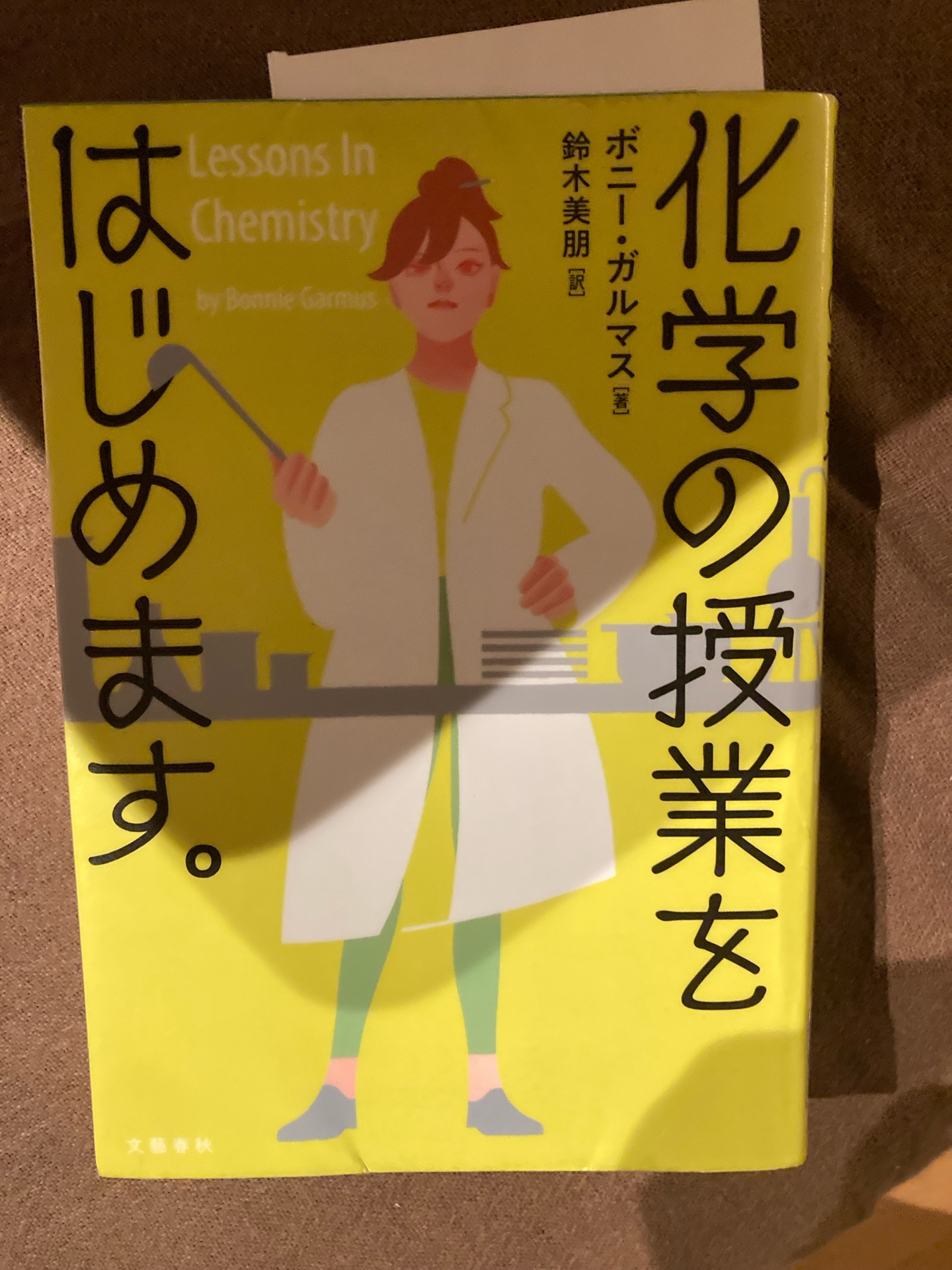 化学の授業をはじめます。