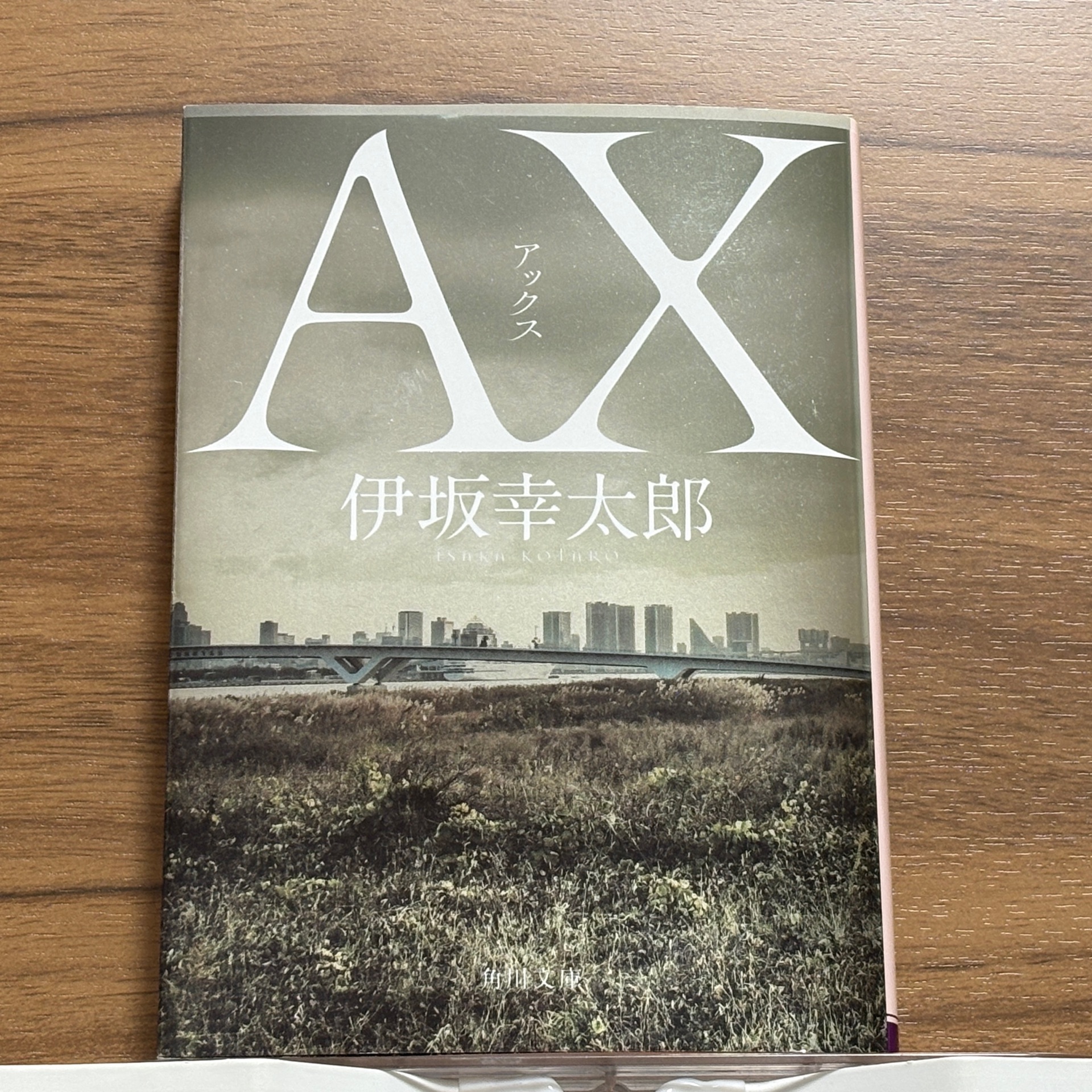 AX アックス