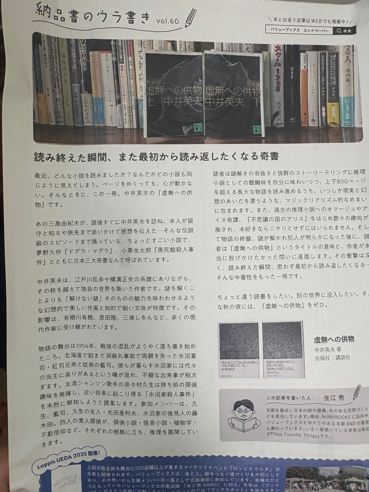 新装版　虚無への供物（上）