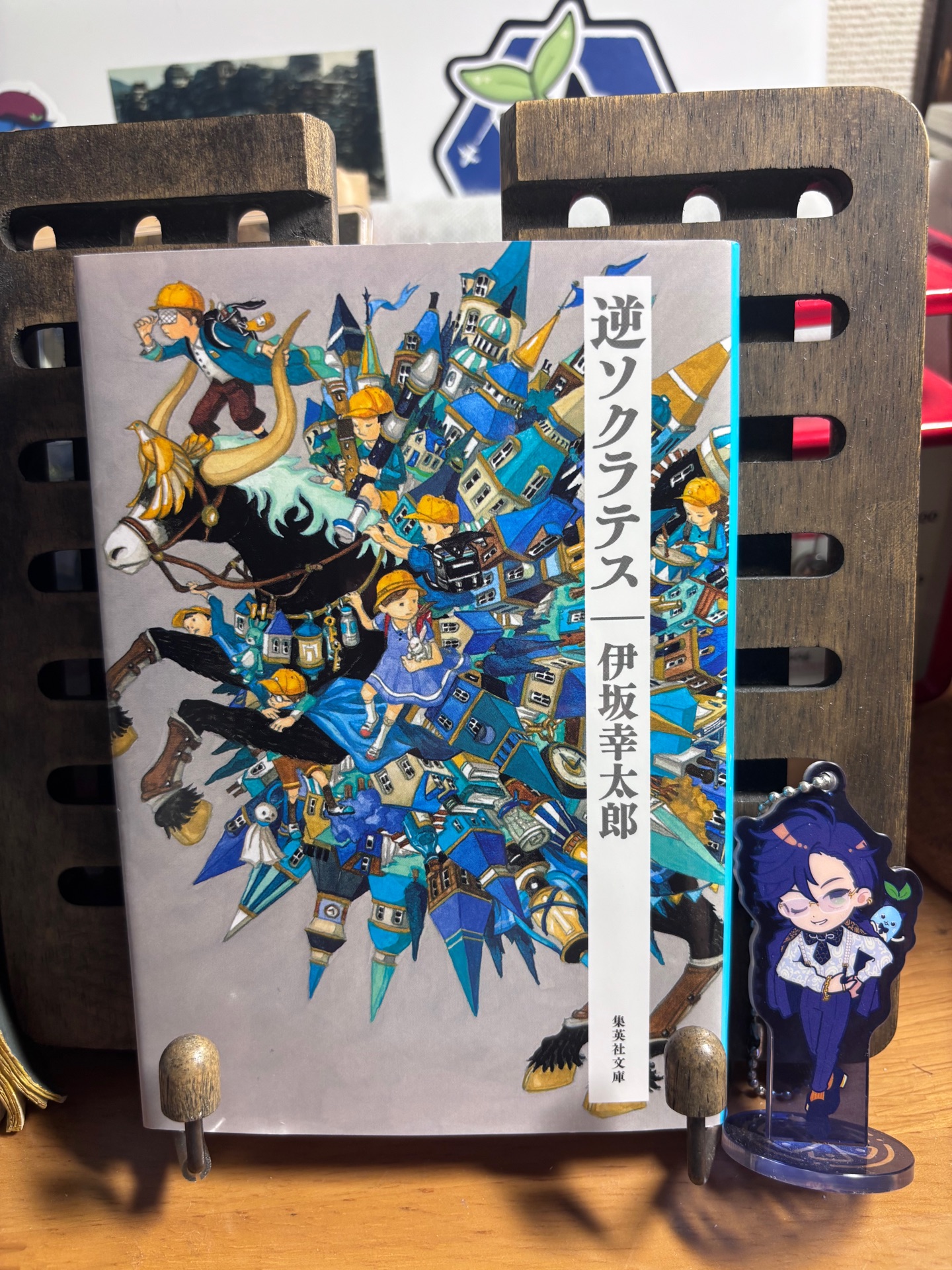 逆ソクラテス (集英社文庫)