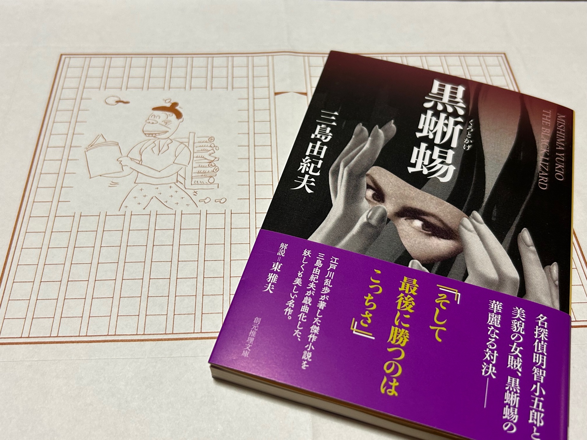 黒蜥蜴