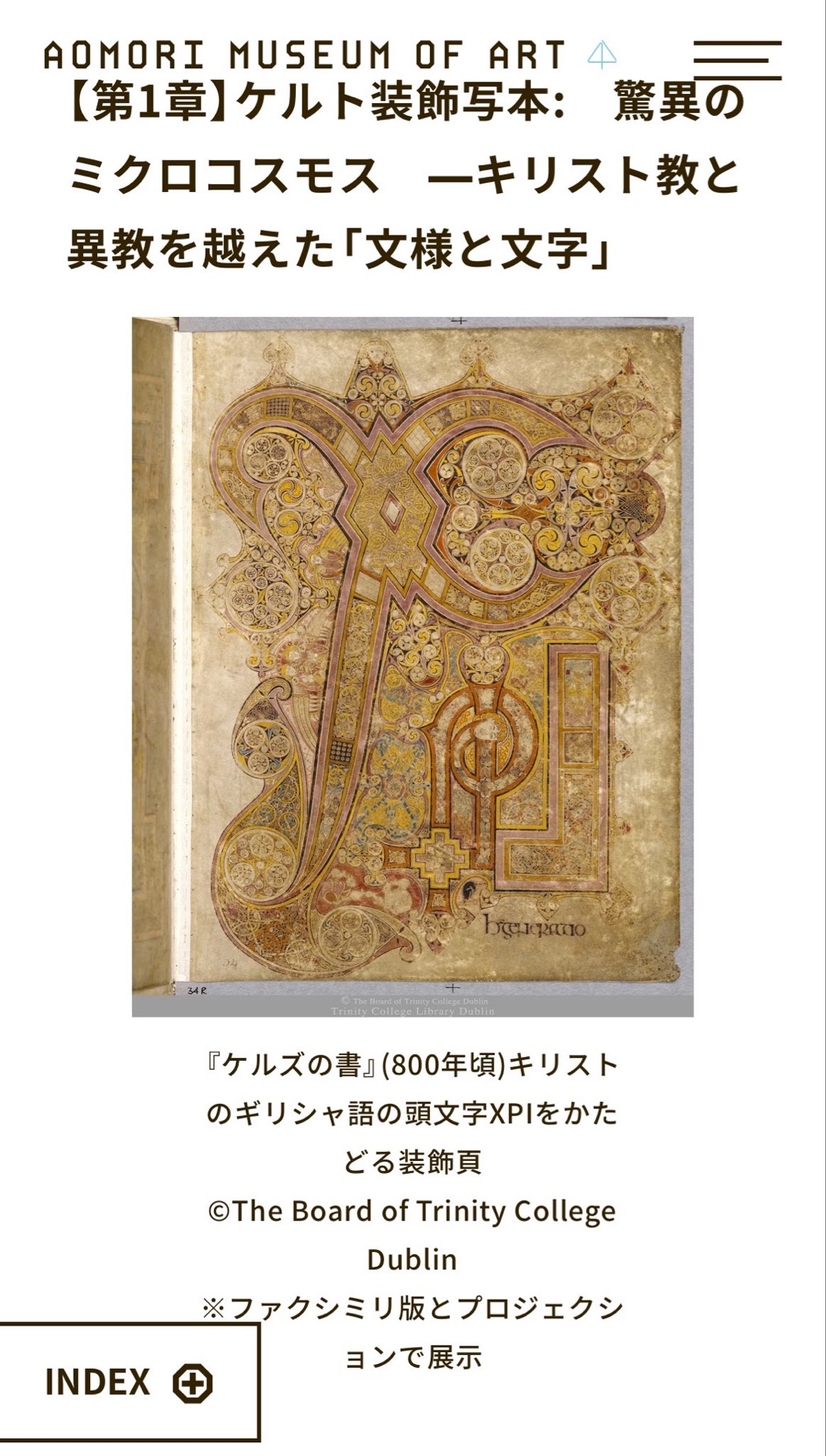 ケルズの書