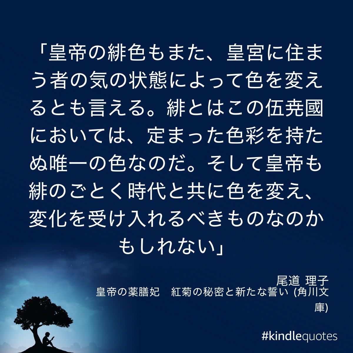 皇帝の薬膳妃 紅菊の秘密と新たな誓い(3)