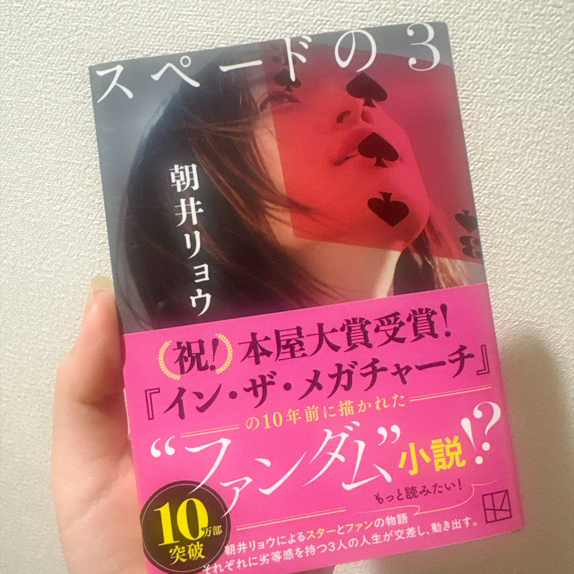 スペードの3