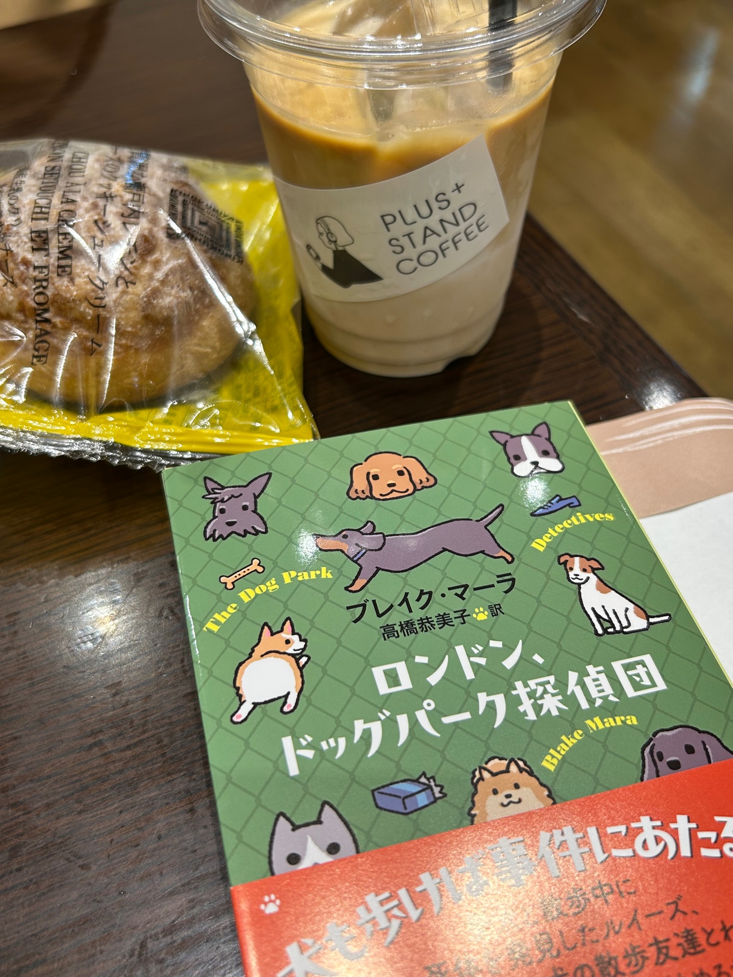 ロンドン、ドッグパーク探偵団