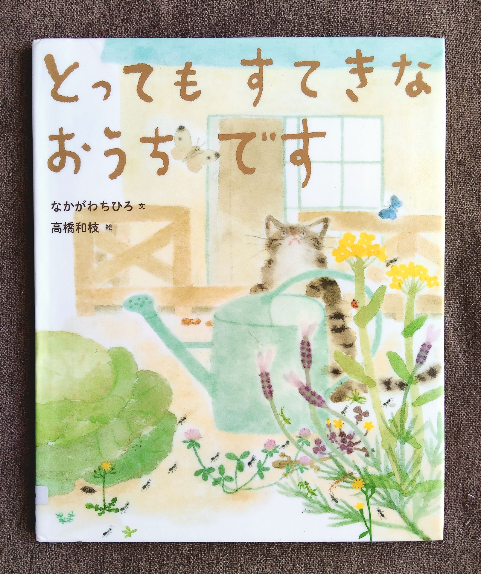 とってもすてきなおうちです