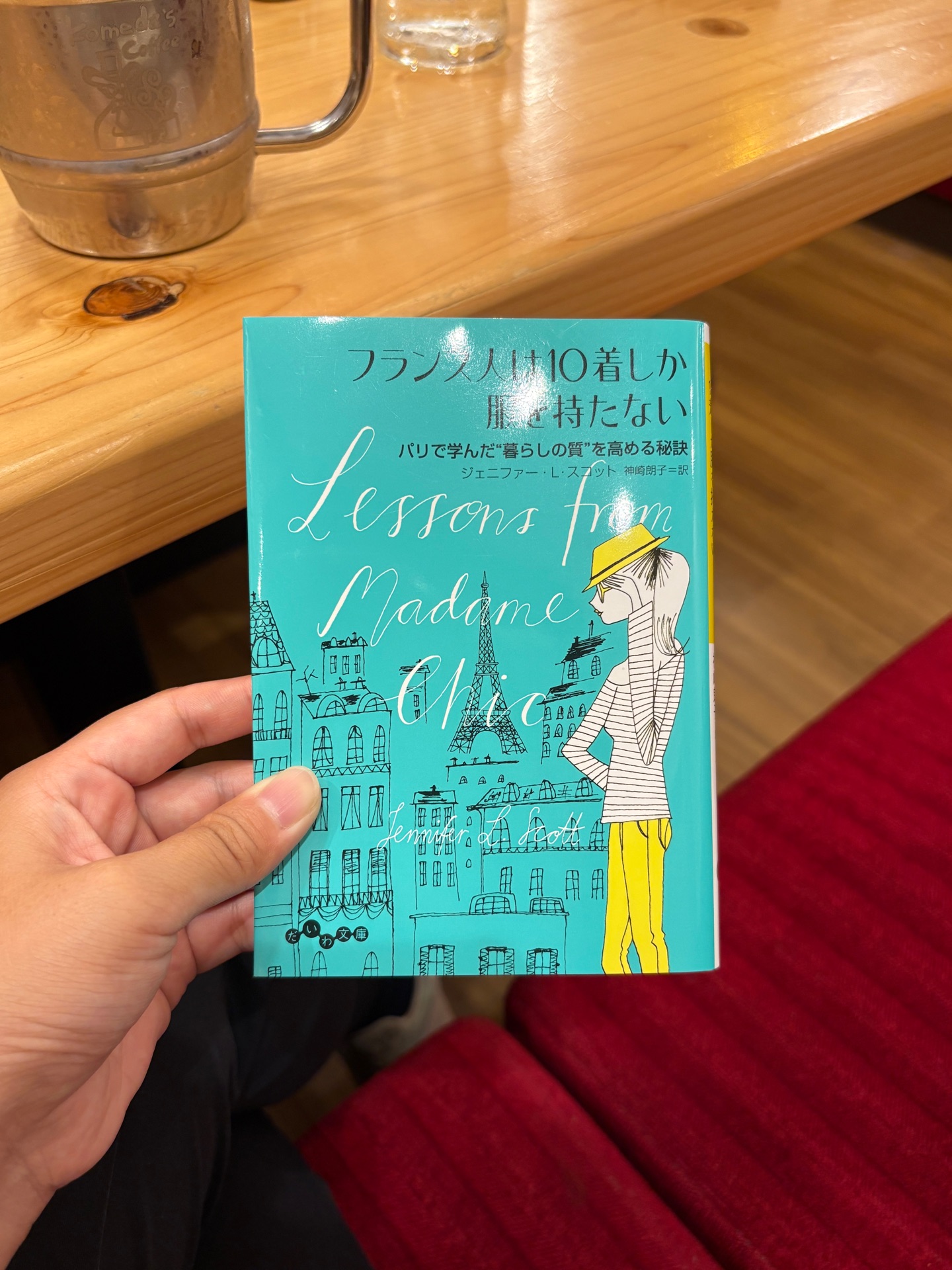 フランス人は10着しか服を持たない