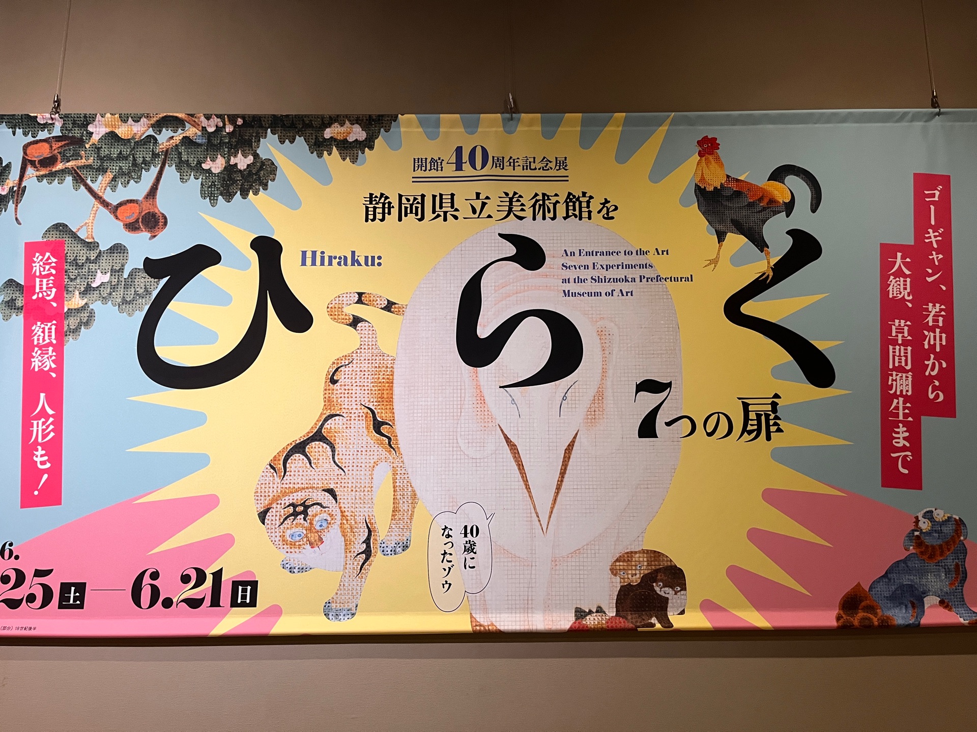 美術という見世物