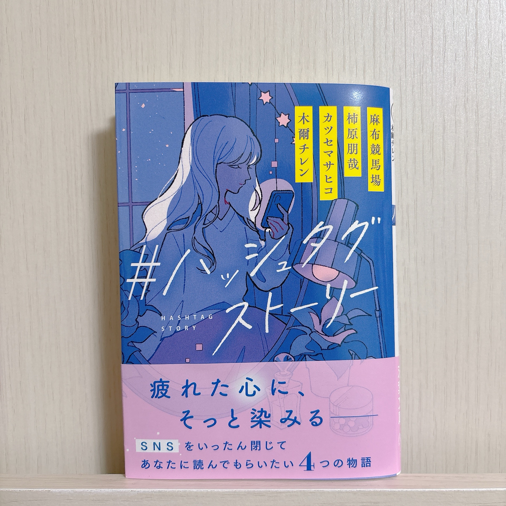 #ハッシュタグストーリー