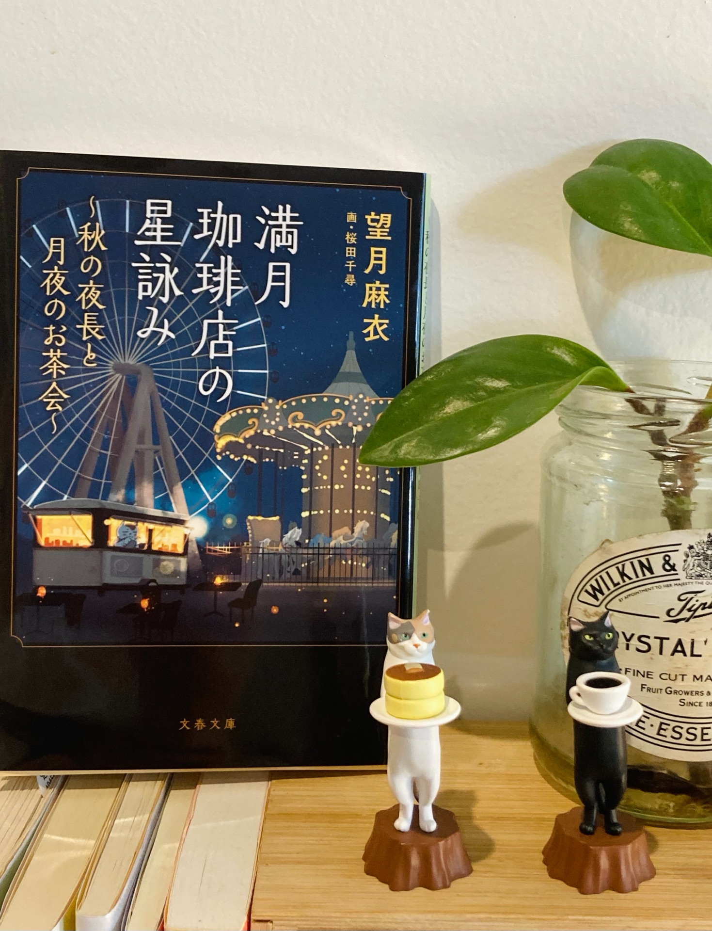 満月珈琲店の星詠み〜秋の夜長と月夜のお茶会〜