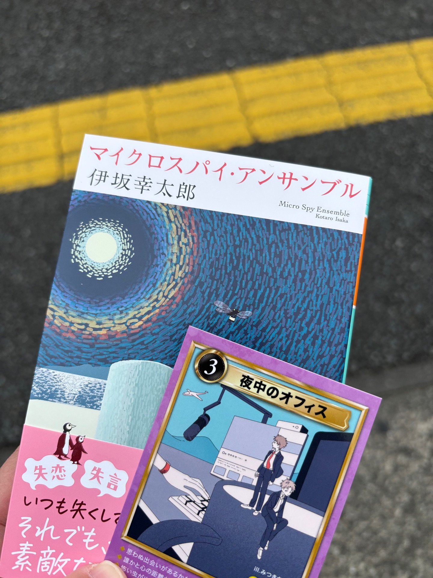 マイクロスパイ・アンサンブル