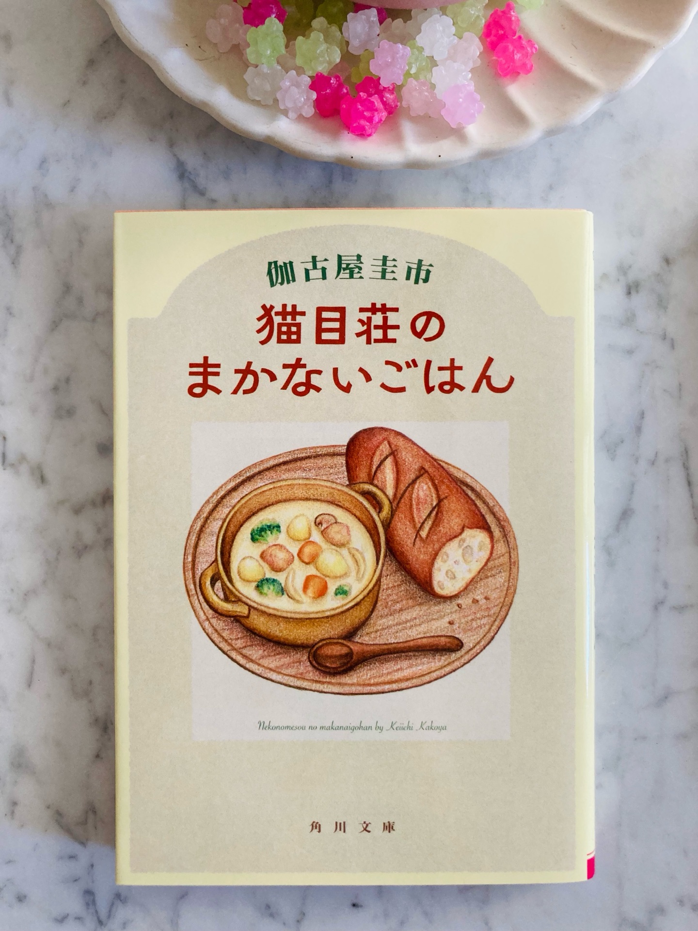猫目荘のまかないごはん