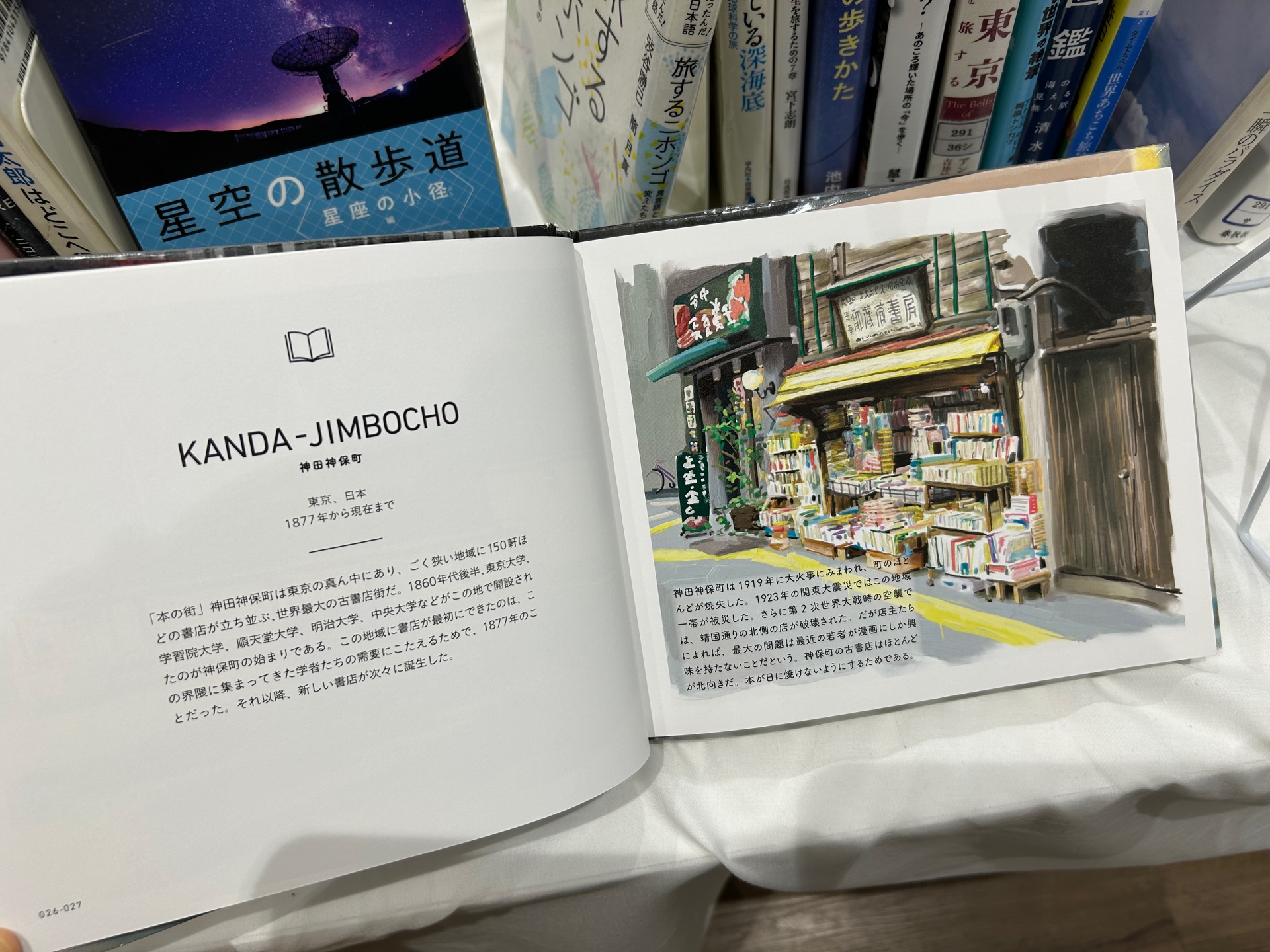 世界の夢の本屋さんに聞いた素敵な話
