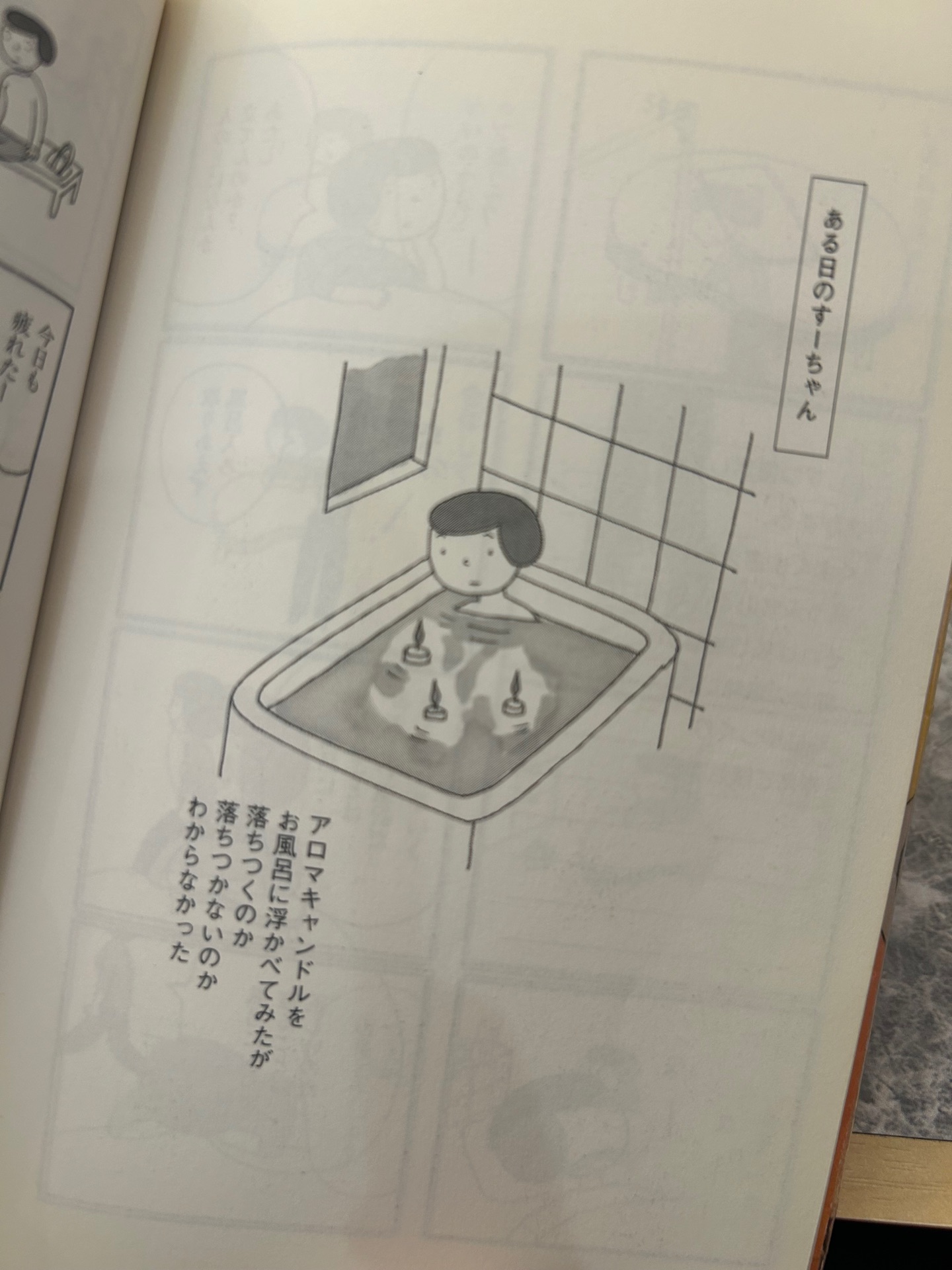 すーちゃん