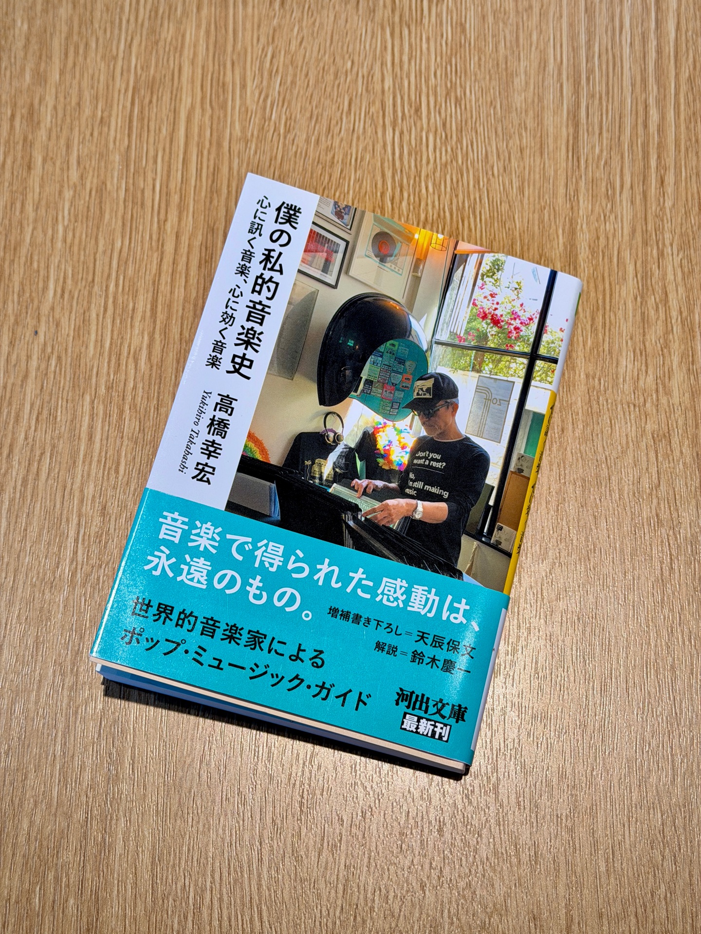 僕の私的音楽史