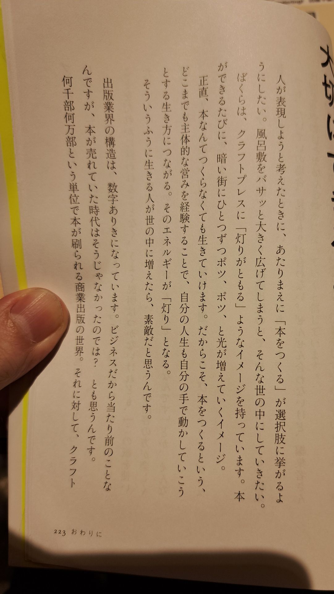 本が生まれるいちばん側で