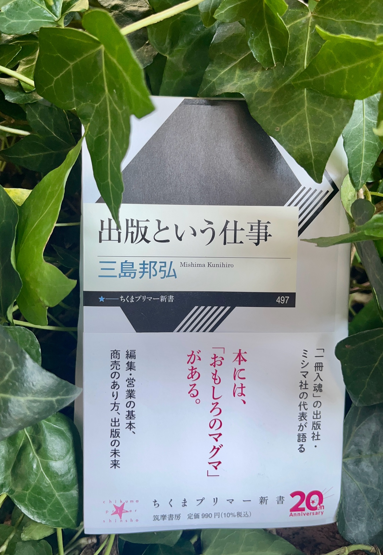 出版という仕事