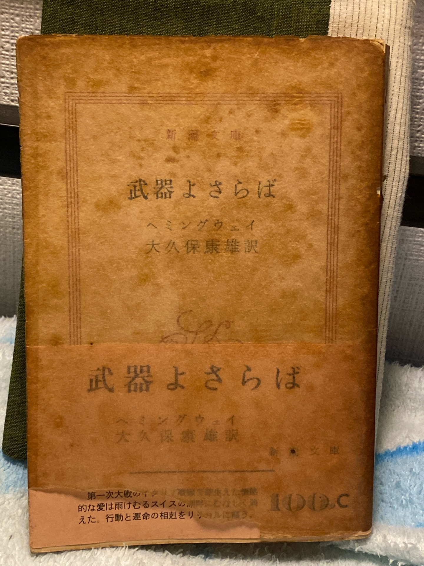 武器よさらば