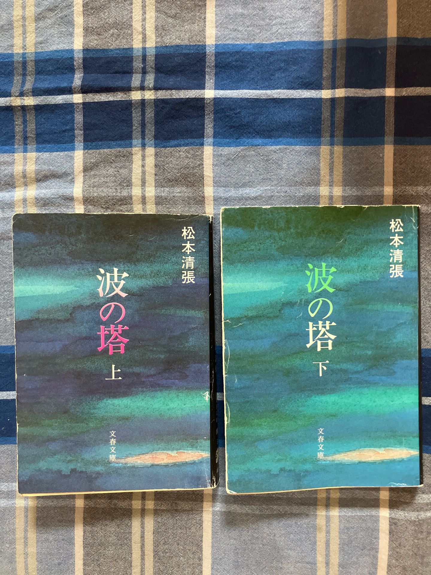 波の塔(下)新装版