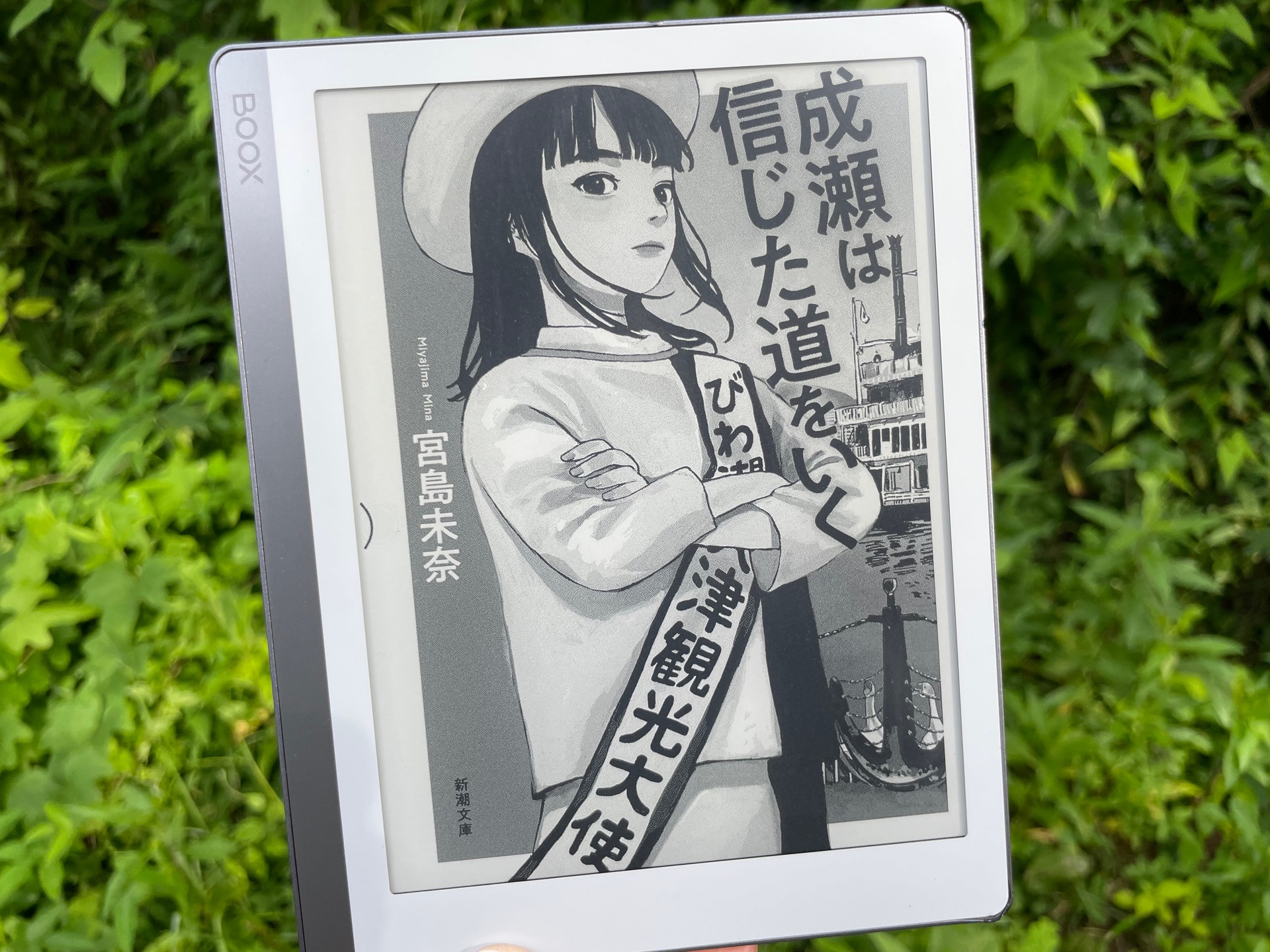 成瀬は信じた道をいく(新潮文庫) (「成瀬」シリーズ)