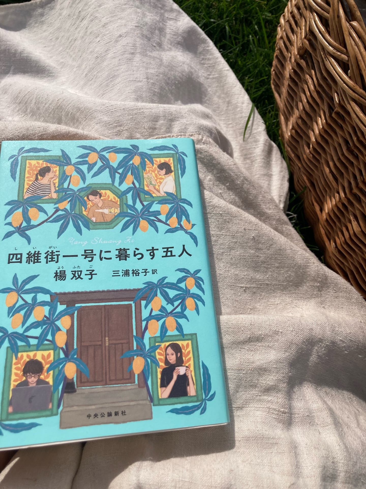四維街一号に暮らす五人