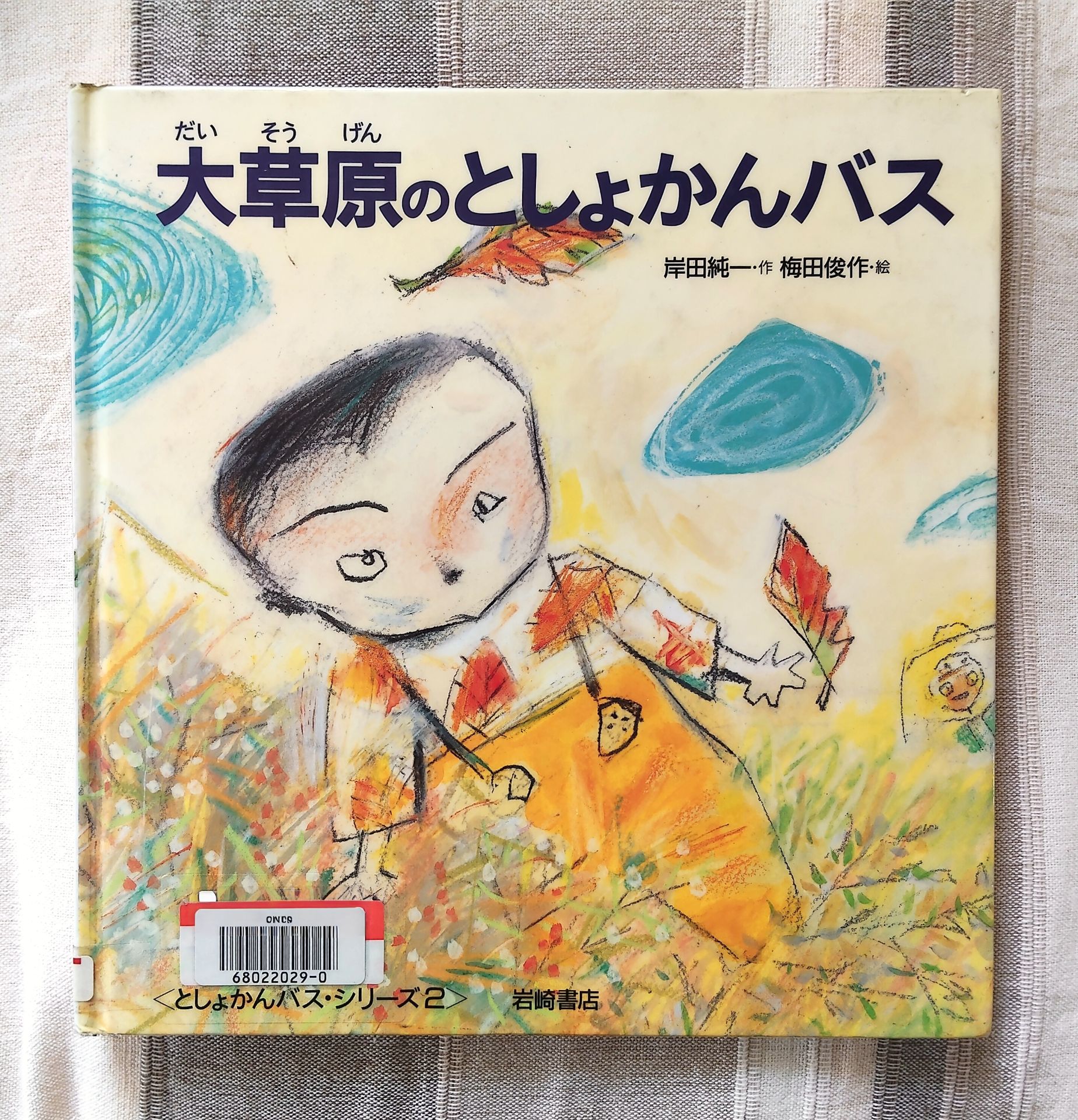 大草原のとしょかんバス
